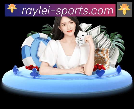 雷竞技平台生态图